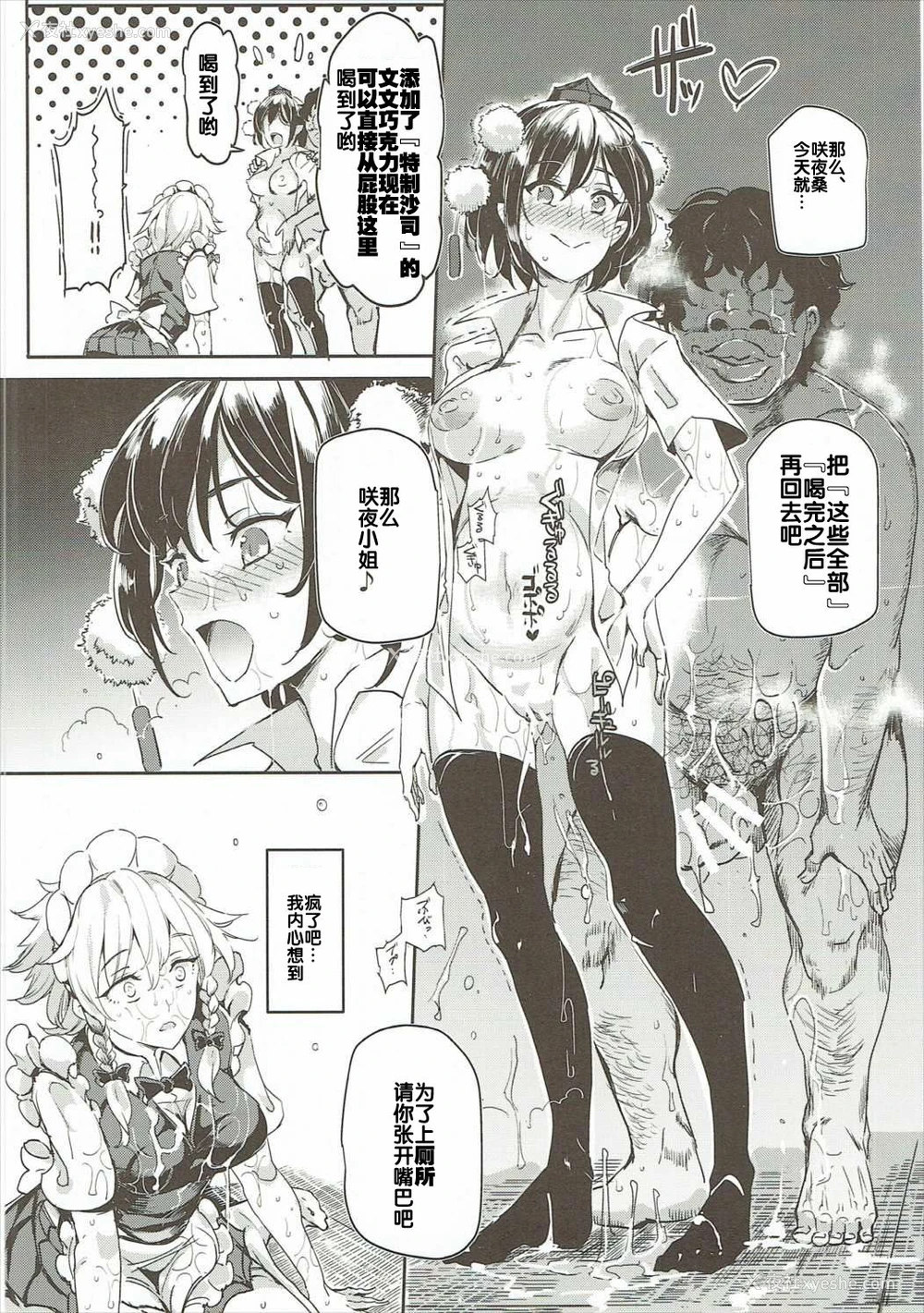 20P - (秋季例大祭3) [にゅう工房 (にゅう)] 催眠なんてかからない!!!十六夜咲夜 (东方Project) [中国翻訳]