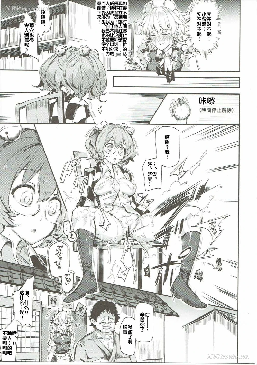 25P - (秋季例大祭3) [にゅう工房 (にゅう)] 催眠なんてかからない!!!十六夜咲夜 (东方Project) [中国翻訳]