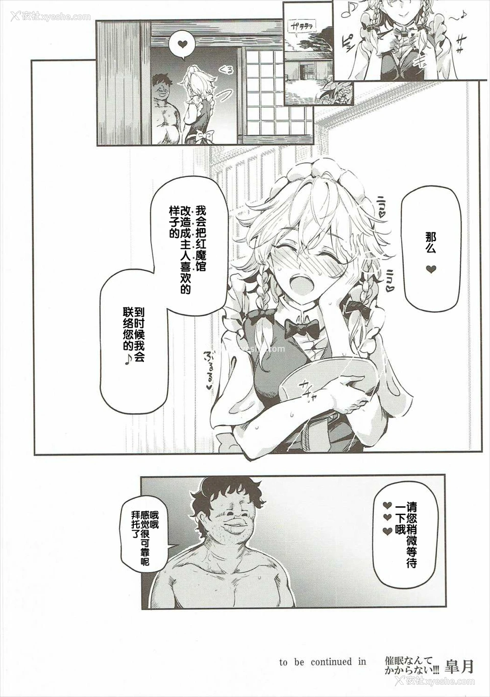 34P - (秋季例大祭3) [にゅう工房 (にゅう)] 催眠なんてかからない!!!十六夜咲夜 (东方Project) [中国翻訳]