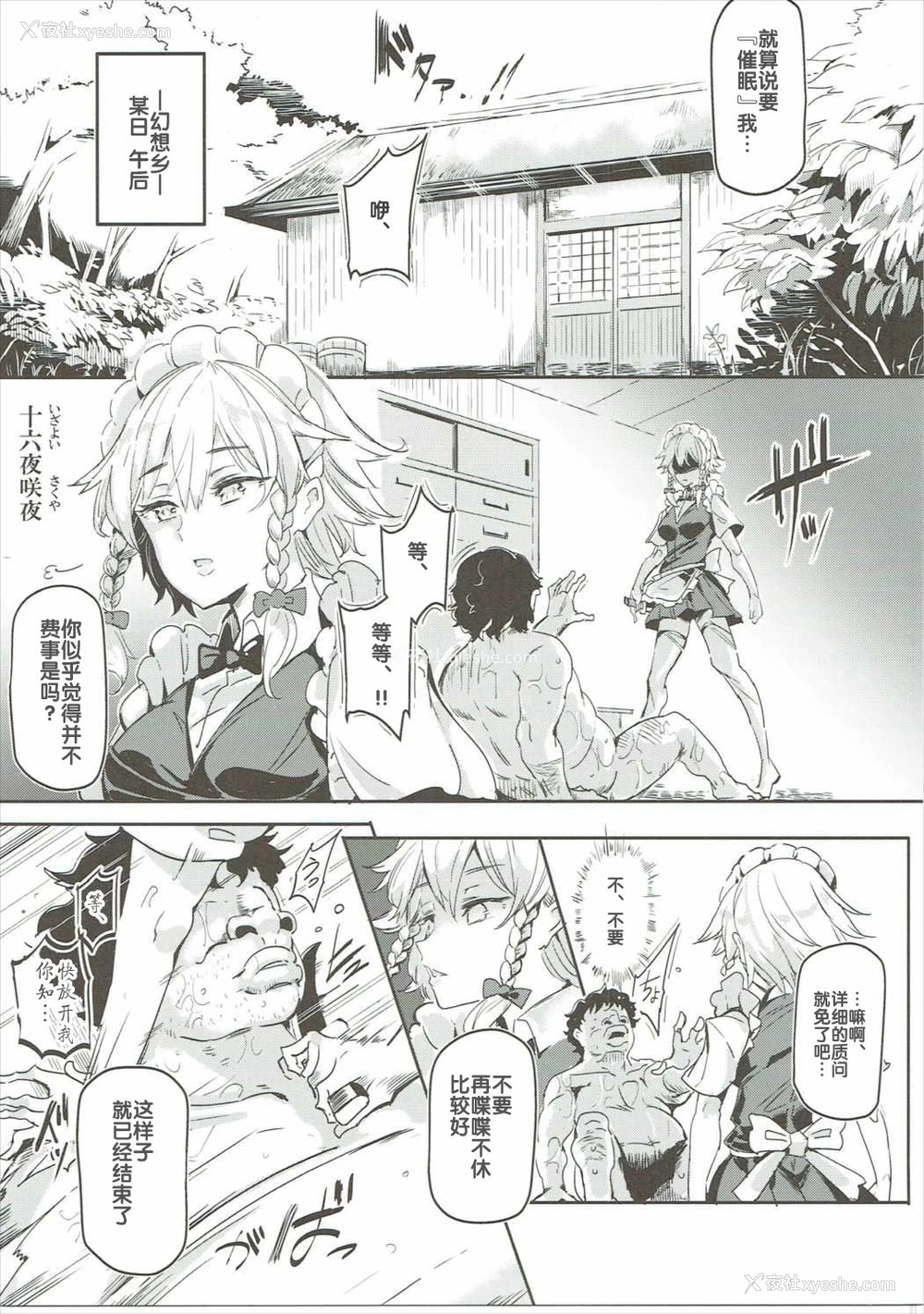 5P - (秋季例大祭3) [にゅう工房 (にゅう)] 催眠なんてかからない!!!十六夜咲夜 (东方Project) [中国翻訳]