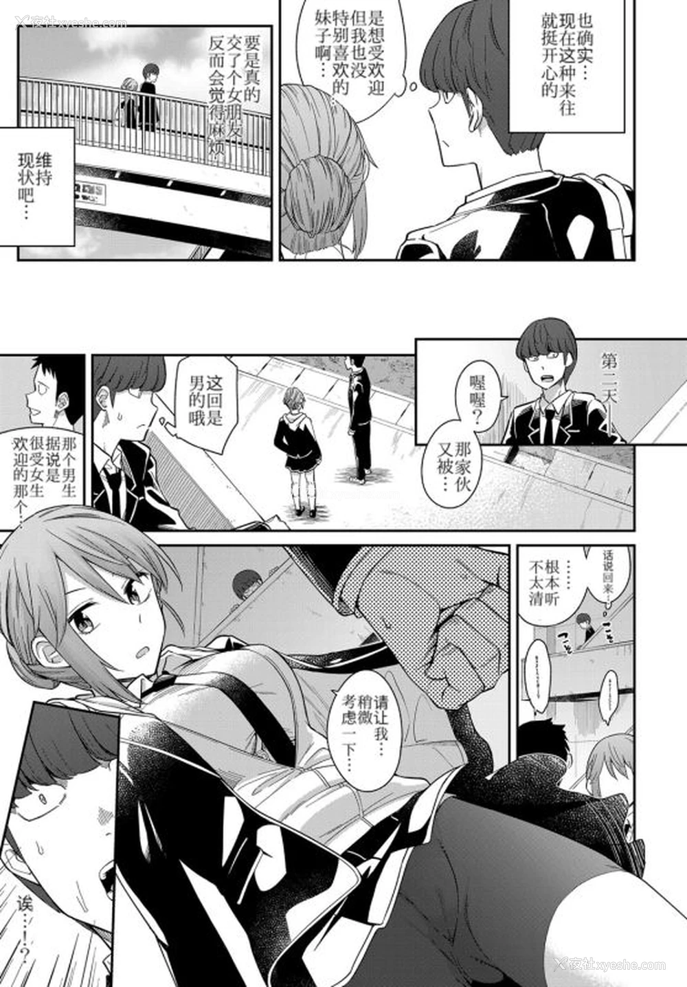 4P - [折口ヒラタ] レイヤードえモーション (COMIC アンスリウム 2019年7月号) [中国翻訳] [DL版]