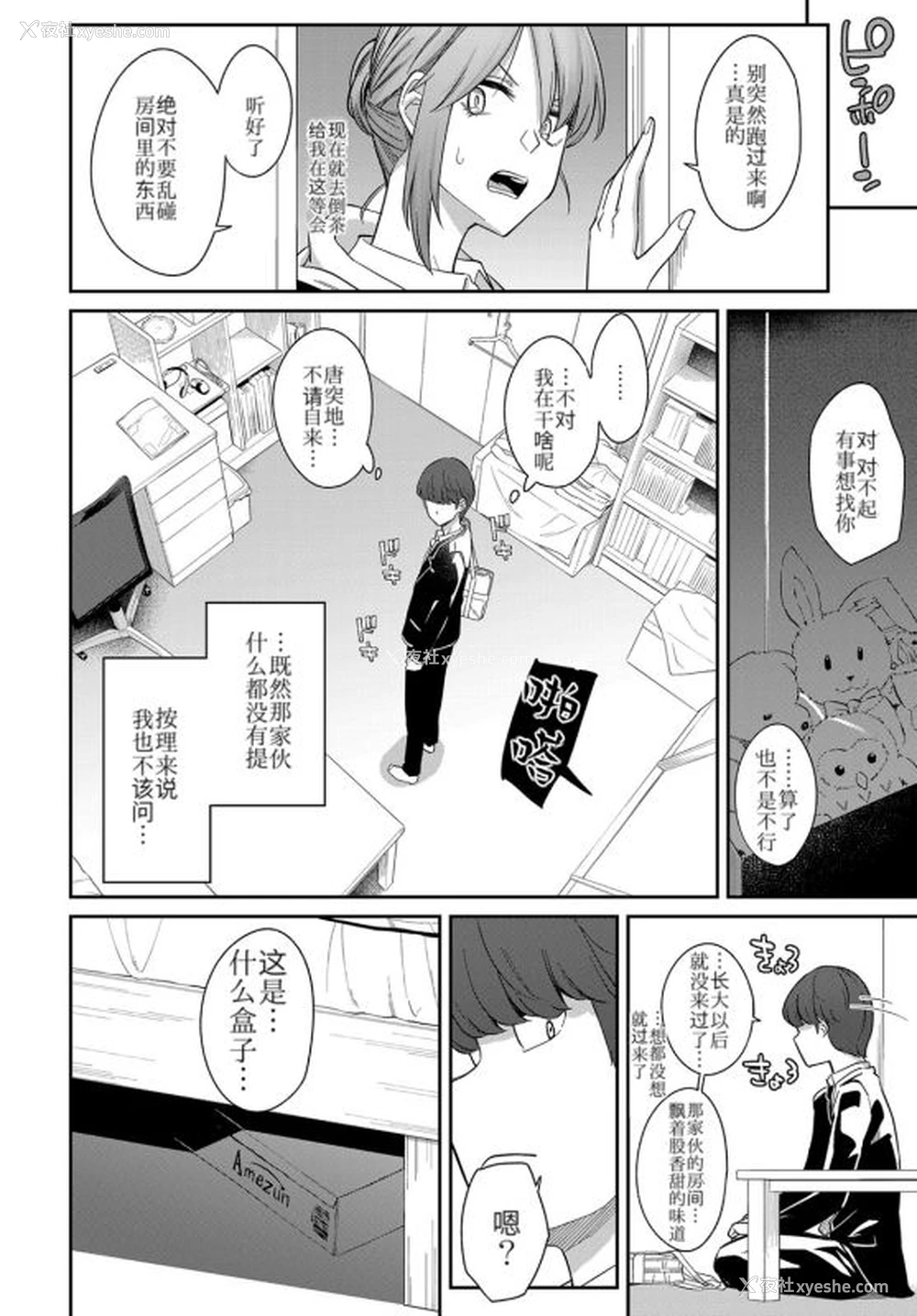 5P - [折口ヒラタ] レイヤードえモーション (COMIC アンスリウム 2019年7月号) [中国翻訳] [DL版]