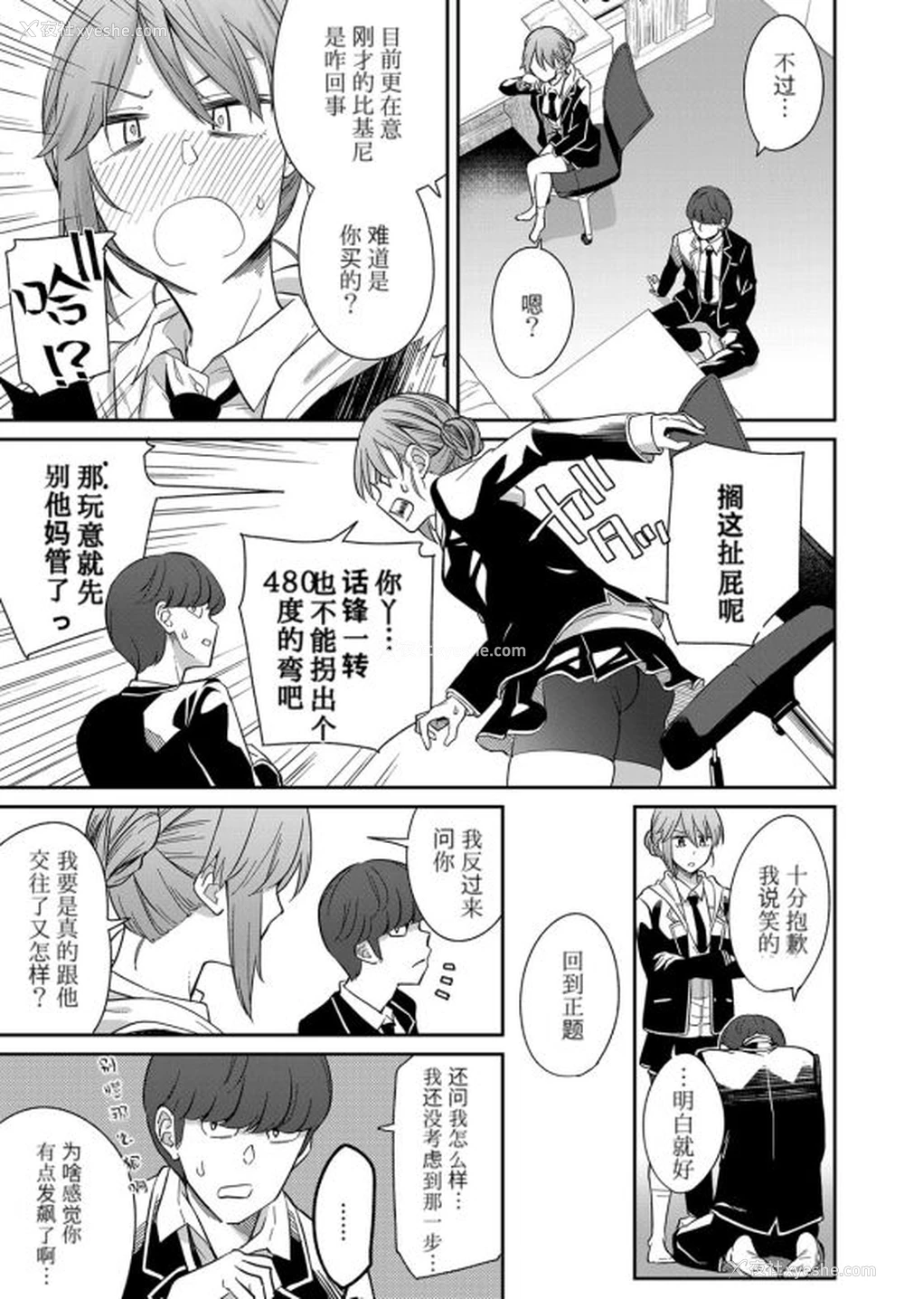 8P - [折口ヒラタ] レイヤードえモーション (COMIC アンスリウム 2019年7月号) [中国翻訳] [DL版]