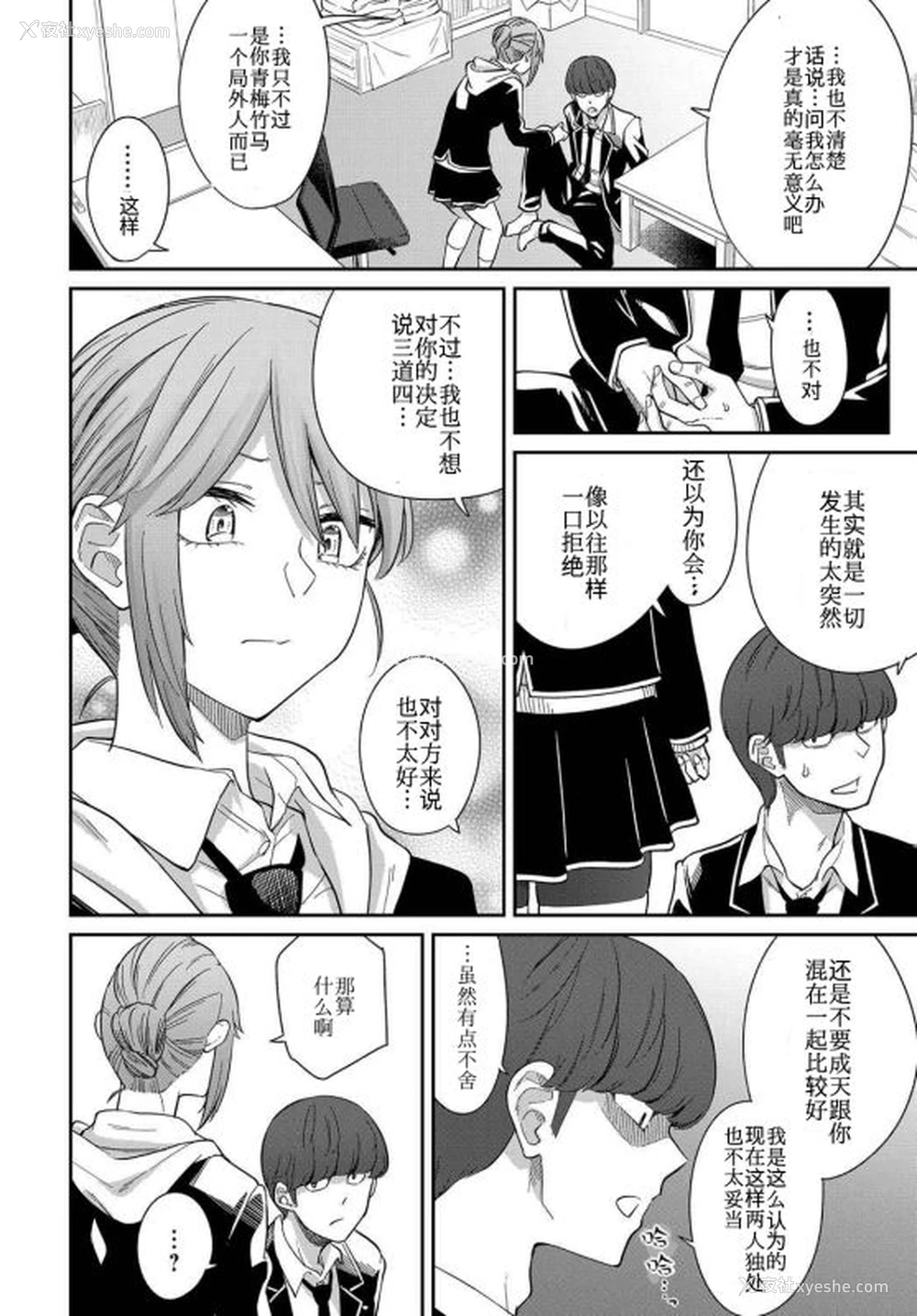 9P - [折口ヒラタ] レイヤードえモーション (COMIC アンスリウム 2019年7月号) [中国翻訳] [DL版]