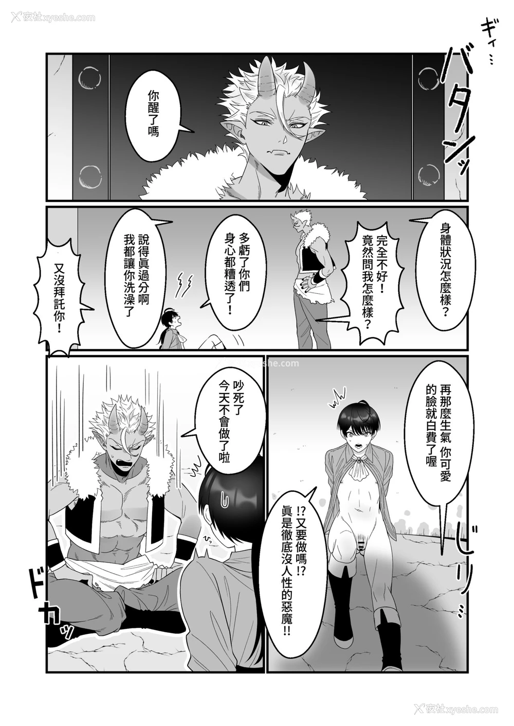 21P - [おいしいお尻カフェ (おいしいお尻)] オーク相手に淫纹なしでメス堕ちするわけないだろ! [中国翻訳]