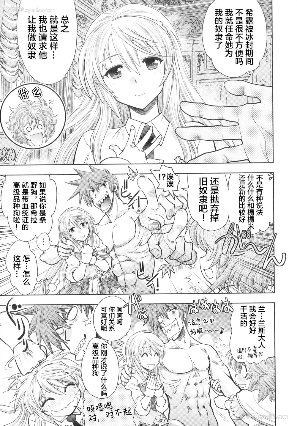10P - [やがみだい] ランス10～Adult Edition～ ch.1 [中国翻訳]