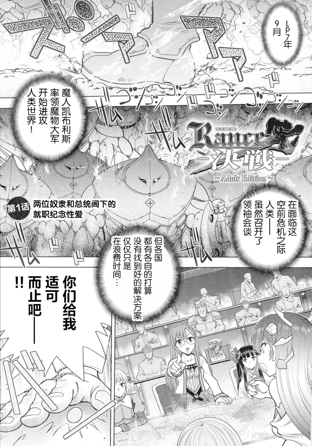 4P - [やがみだい] ランス10～Adult Edition～ ch.1 [中国翻訳]