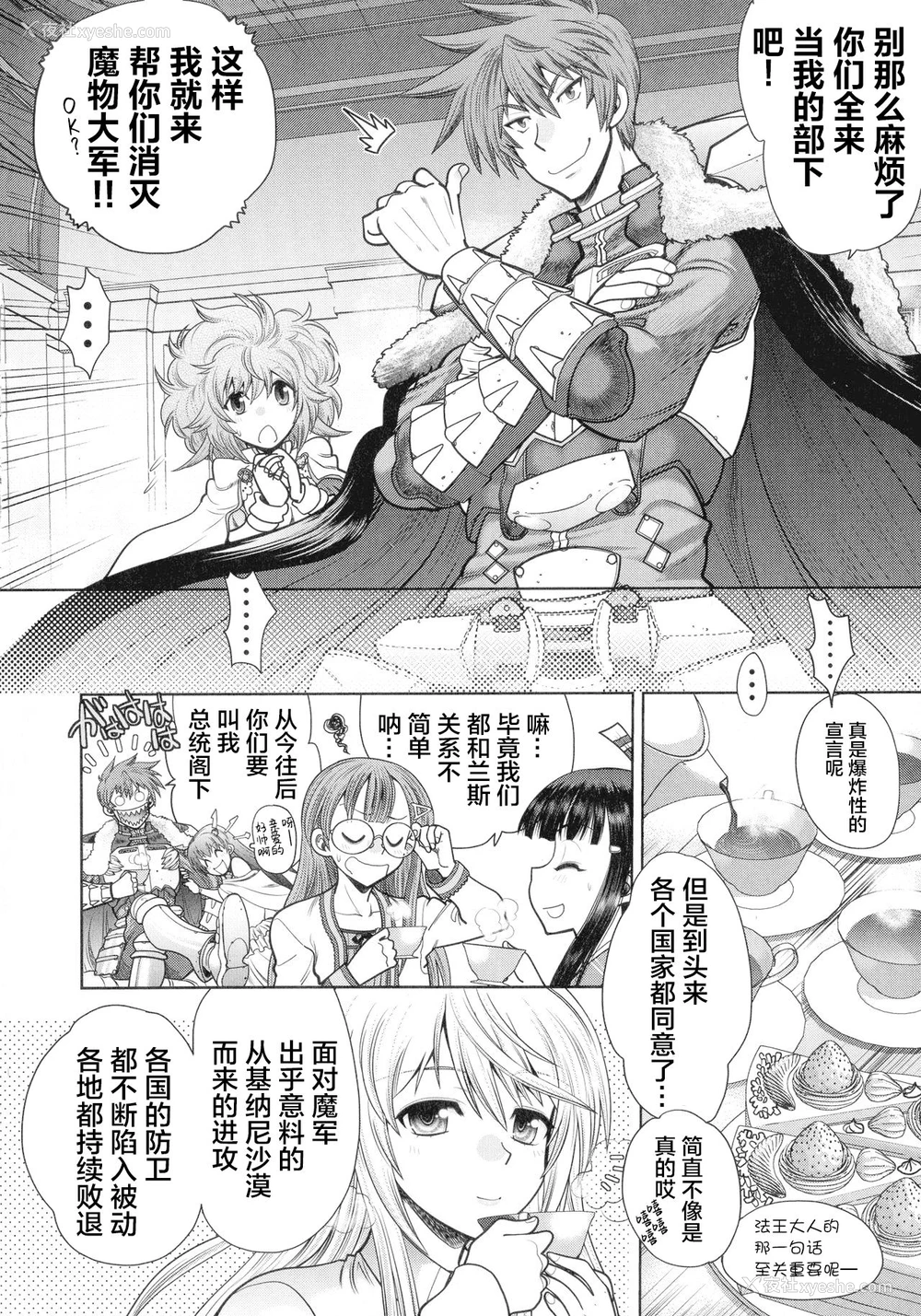 5P - [やがみだい] ランス10～Adult Edition～ ch.1 [中国翻訳]