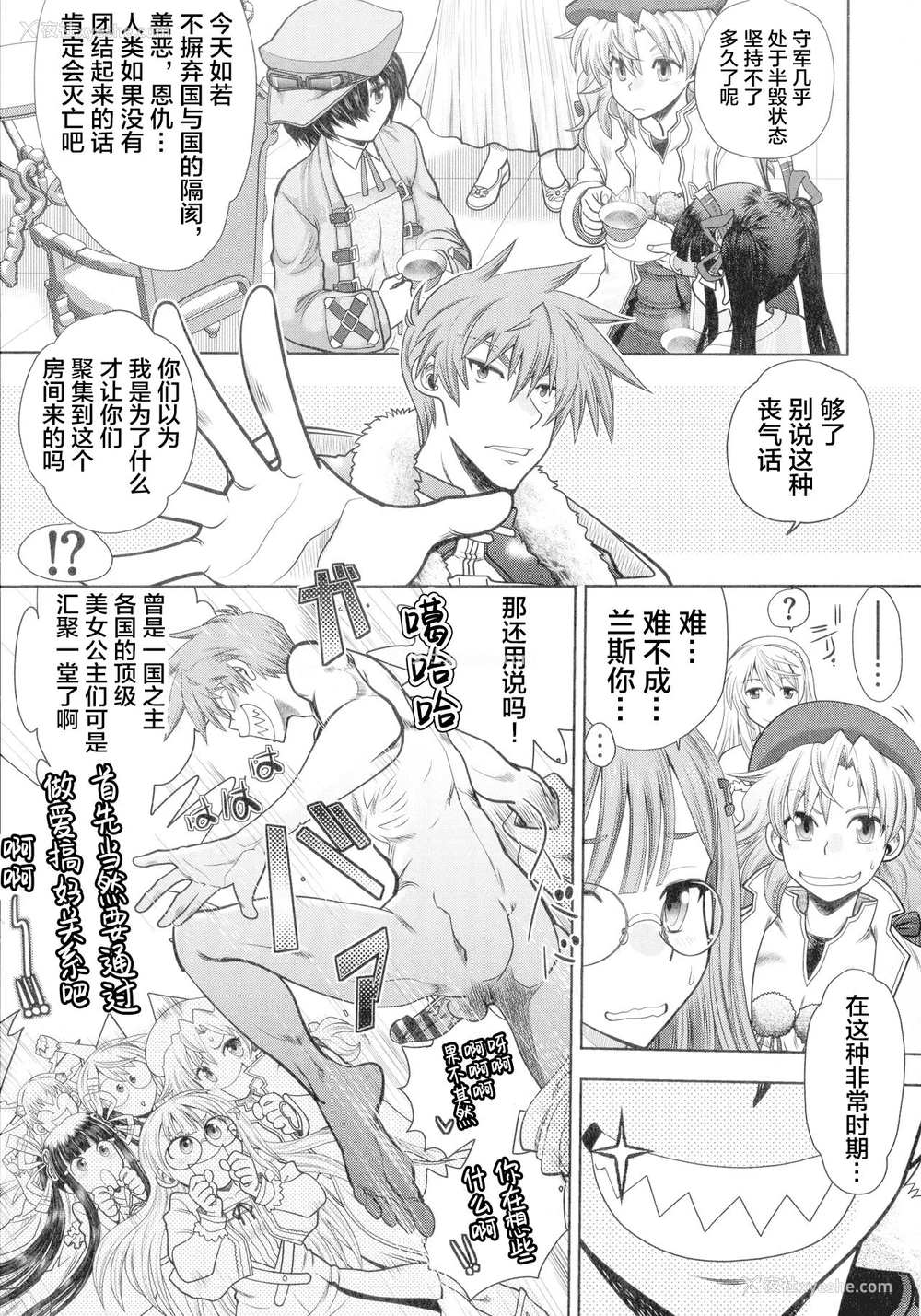 6P - [やがみだい] ランス10～Adult Edition～ ch.1 [中国翻訳]