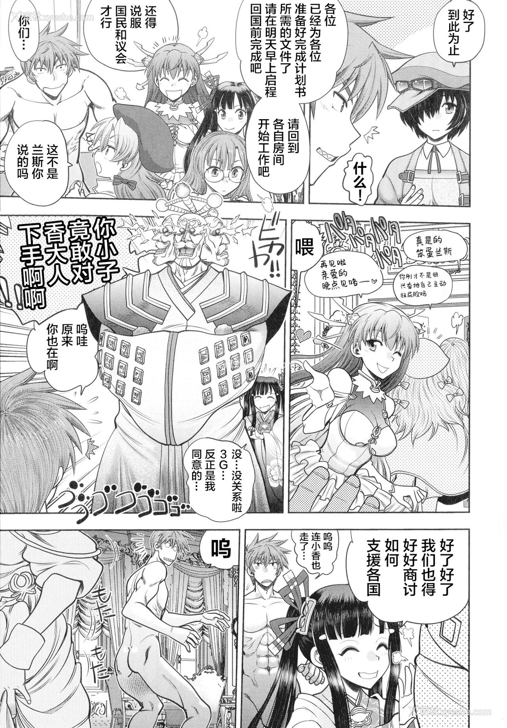 8P - [やがみだい] ランス10～Adult Edition～ ch.1 [中国翻訳]