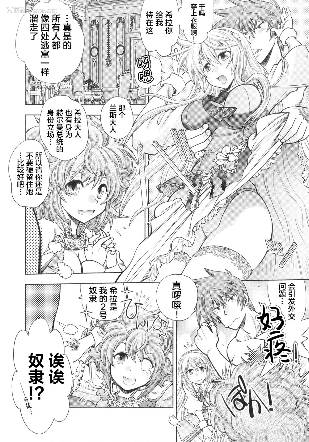 9P - [やがみだい] ランス10～Adult Edition～ ch.1 [中国翻訳]