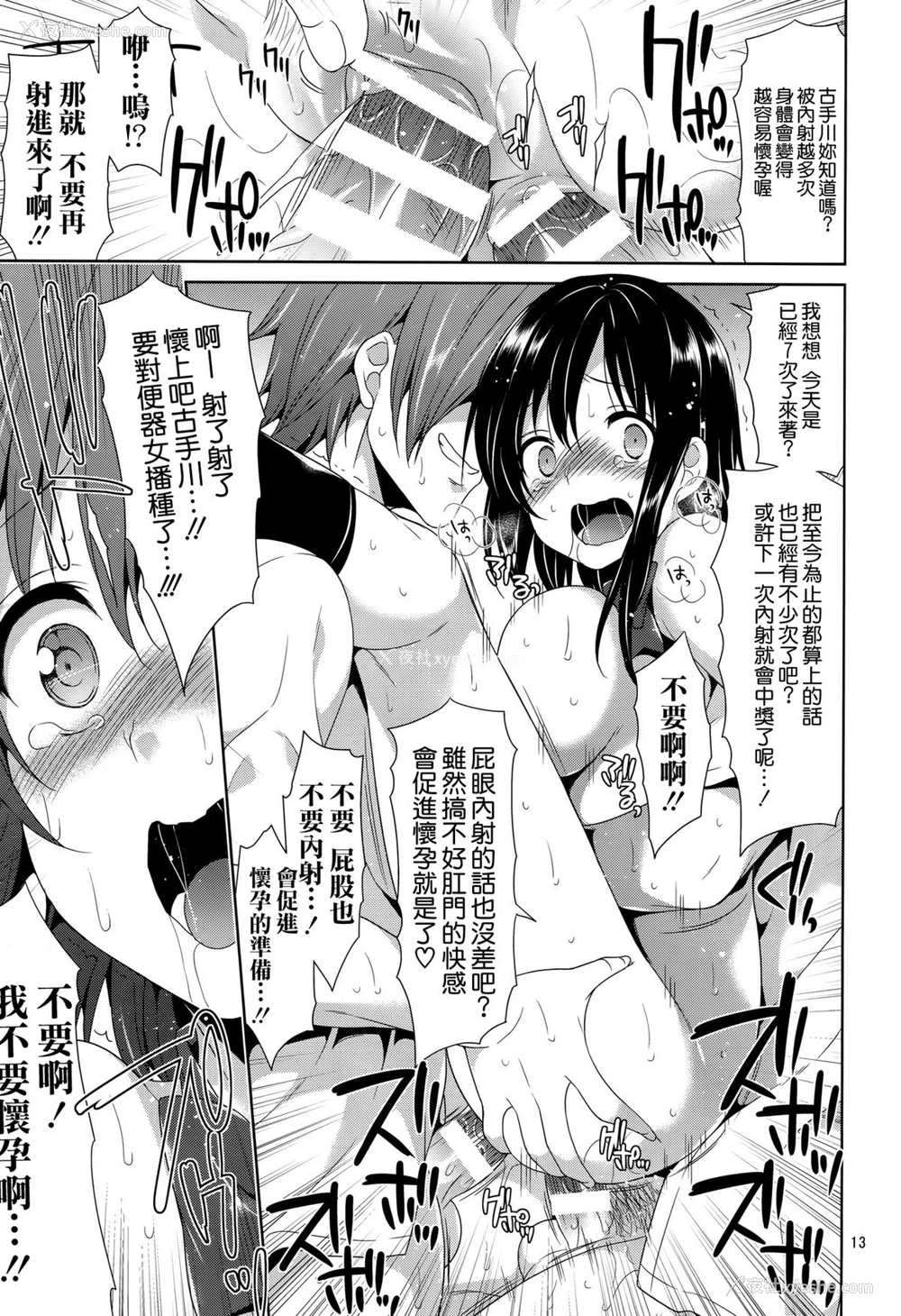 12P - (とら祭り2015) [空色まーち (成沢空)] 男子便所の古手川さん (To LOVEる -とらぶる-) [中国翻訳]