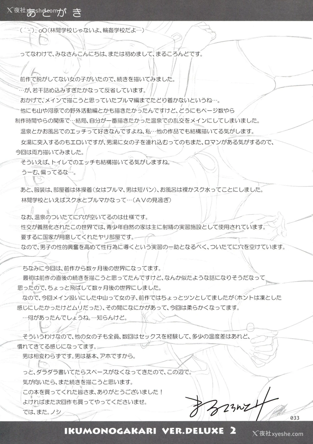 32P - (COMIC1☆11) [暗中模索 (まるころんど)] いくものがかり デラックス版2 [中国翻訳]