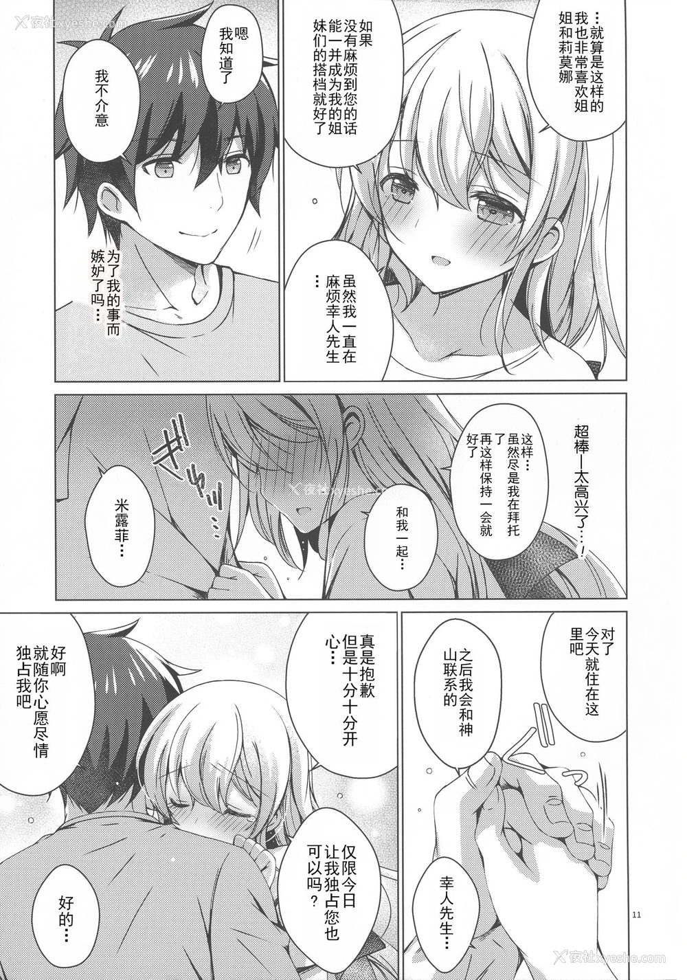 10P - (C97) [アイスクリウム (vanilla)] アンドロイドのわたしに燃料补给してくださいっ6 [中国翻訳]