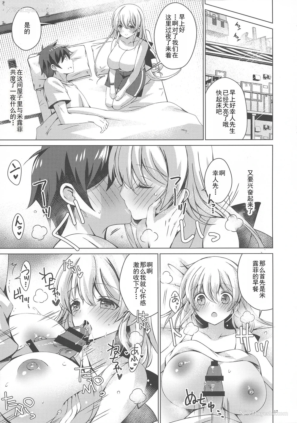 16P - (C97) [アイスクリウム (vanilla)] アンドロイドのわたしに燃料补给してくださいっ6 [中国翻訳]