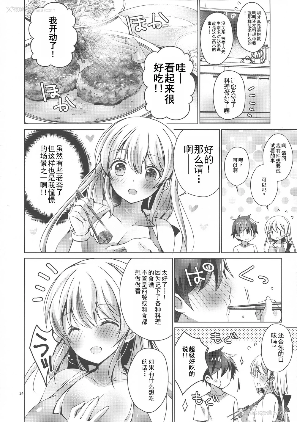 23P - (C97) [アイスクリウム (vanilla)] アンドロイドのわたしに燃料补给してくださいっ6 [中国翻訳]