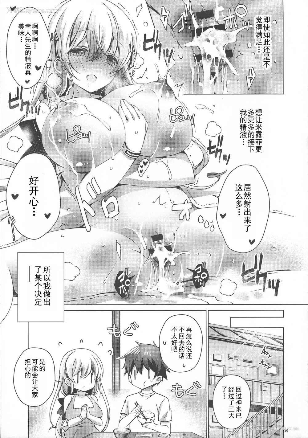 34P - (C97) [アイスクリウム (vanilla)] アンドロイドのわたしに燃料补给してくださいっ6 [中国翻訳]