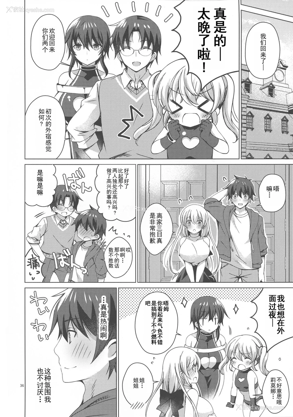 35P - (C97) [アイスクリウム (vanilla)] アンドロイドのわたしに燃料补给してくださいっ6 [中国翻訳]