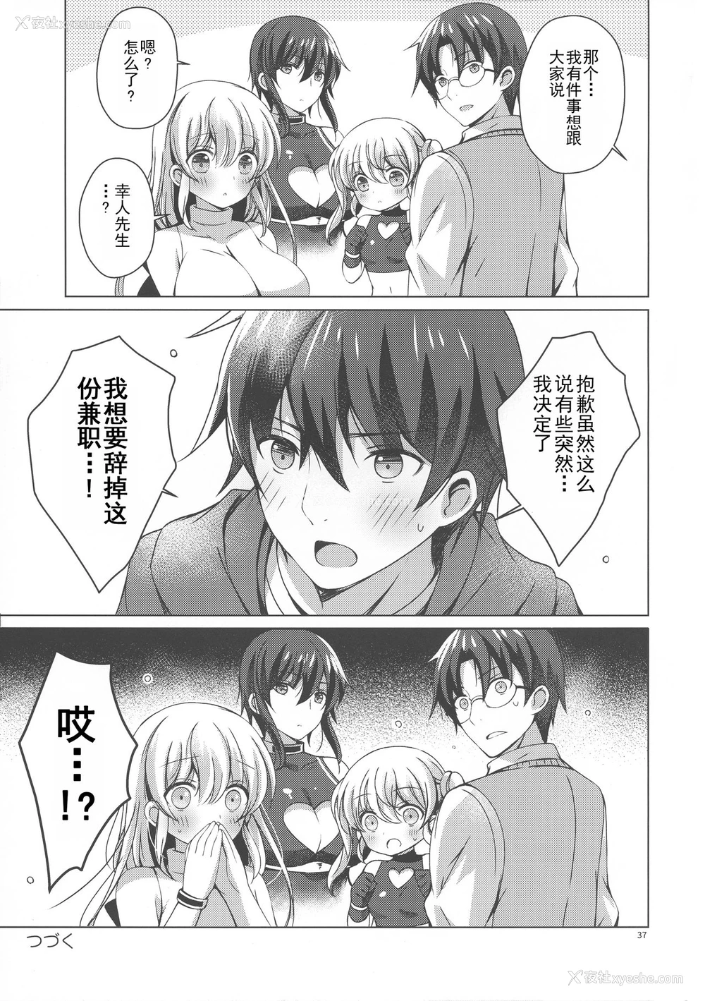 36P - (C97) [アイスクリウム (vanilla)] アンドロイドのわたしに燃料补给してくださいっ6 [中国翻訳]