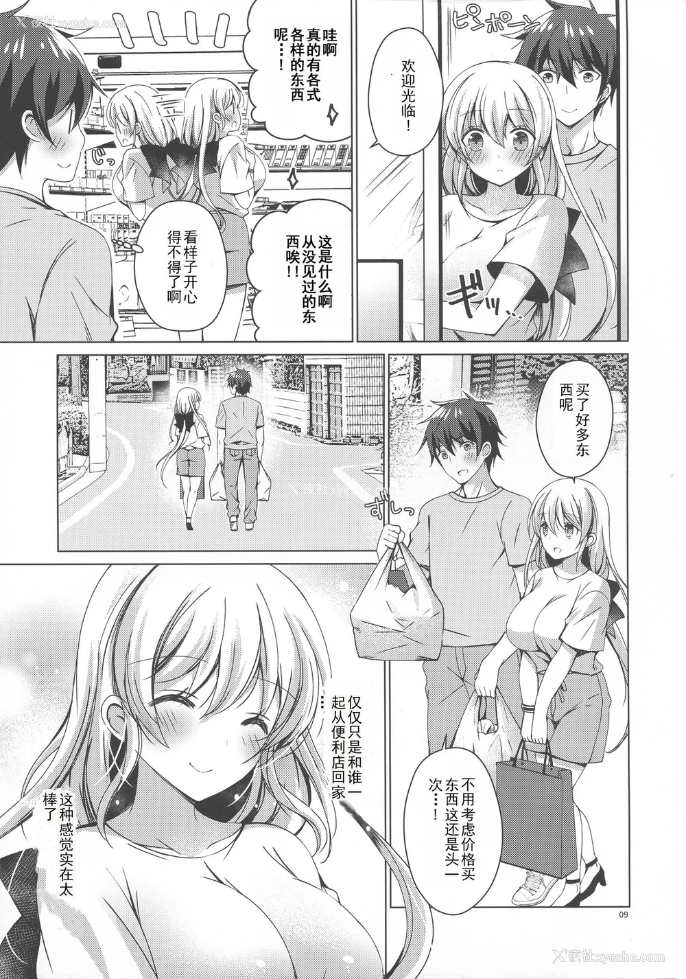 8P - (C97) [アイスクリウム (vanilla)] アンドロイドのわたしに燃料补给してくださいっ6 [中国翻訳]