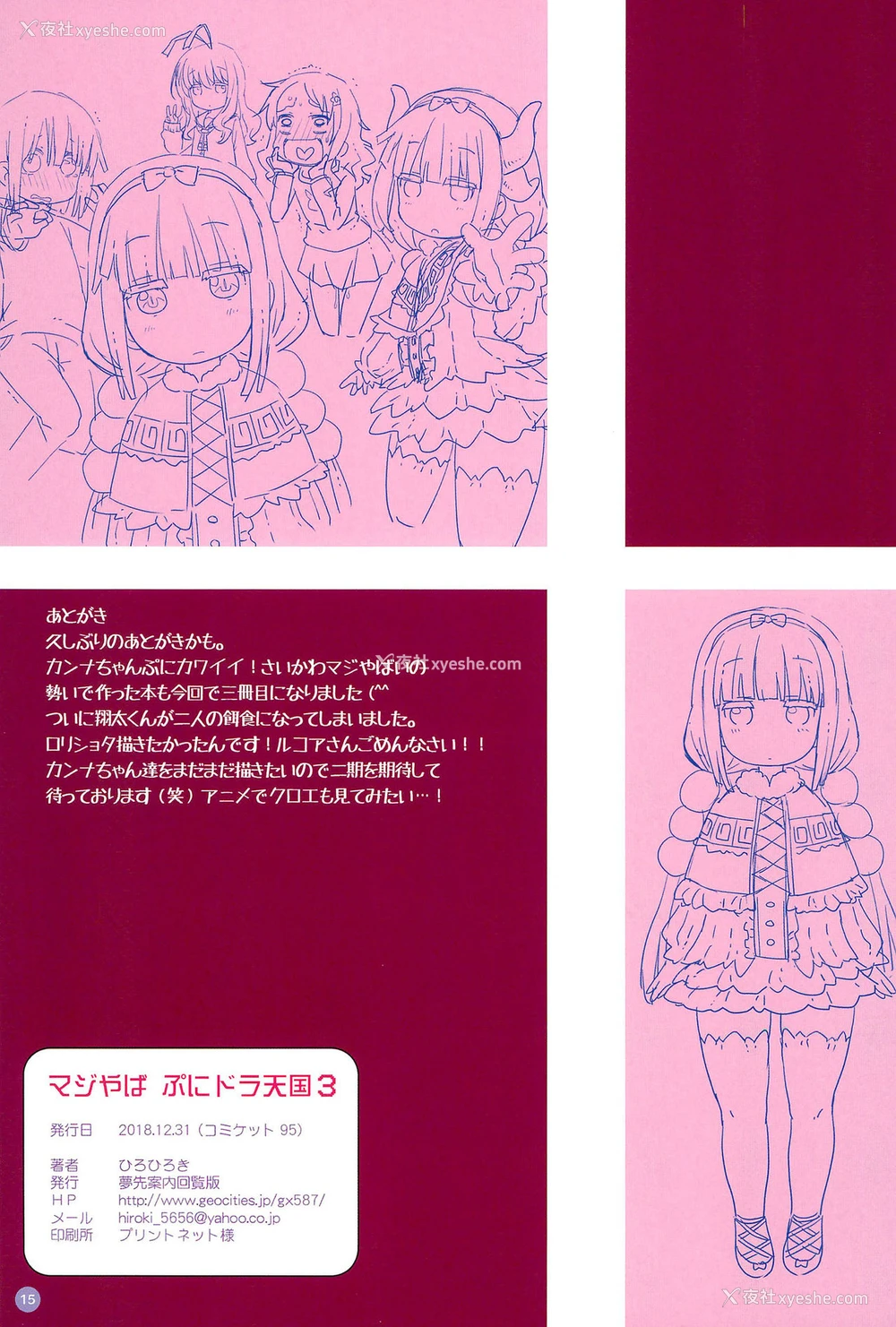 15P - (C95) [梦先案内回覧版 (ひろひろき)] マジやばぷにドラ天国3 (小林さんちのメイドラゴン) [中国翻訳]