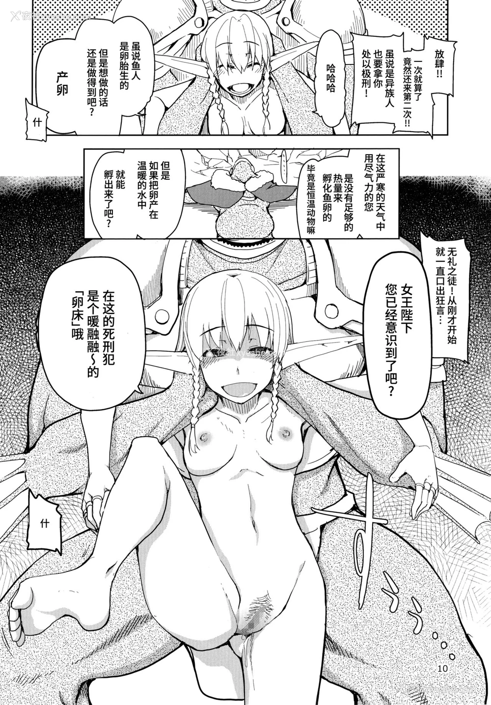 12P - (C91) [めたもる (りょう)] ドスケベエルフの异种奸日记 3 [中国翻訳]
