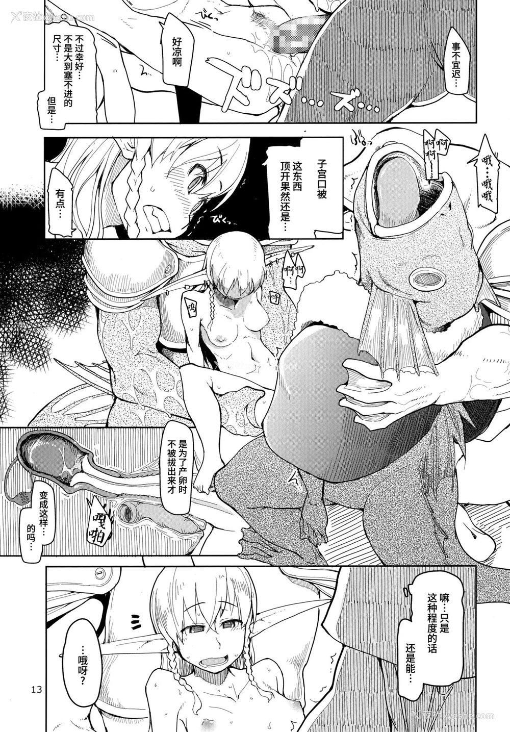 15P - (C91) [めたもる (りょう)] ドスケベエルフの异种奸日记 3 [中国翻訳]