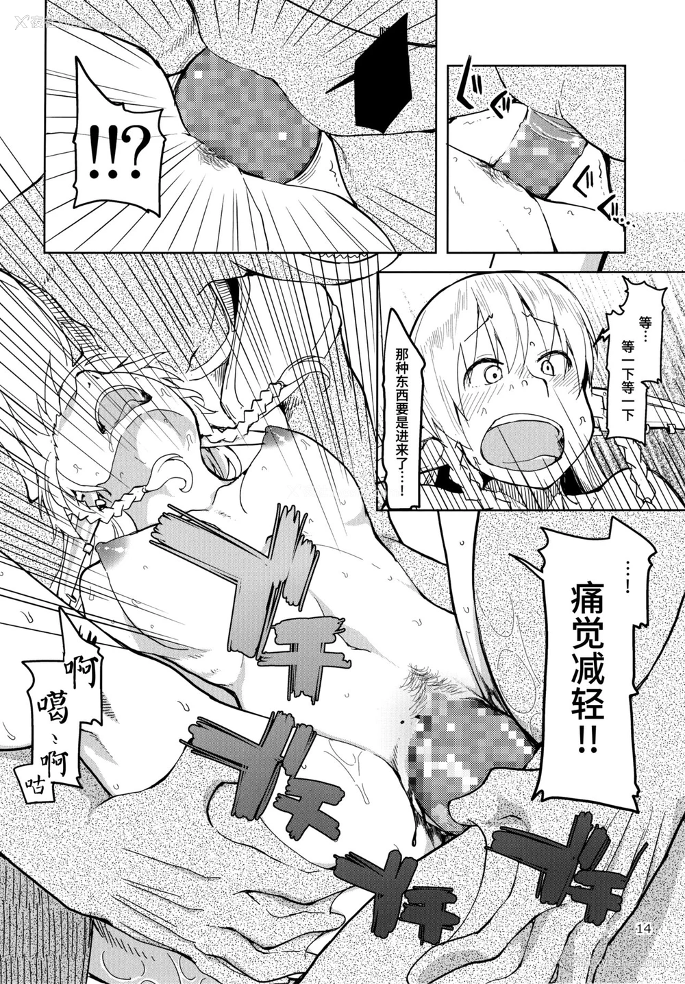 16P - (C91) [めたもる (りょう)] ドスケベエルフの异种奸日记 3 [中国翻訳]