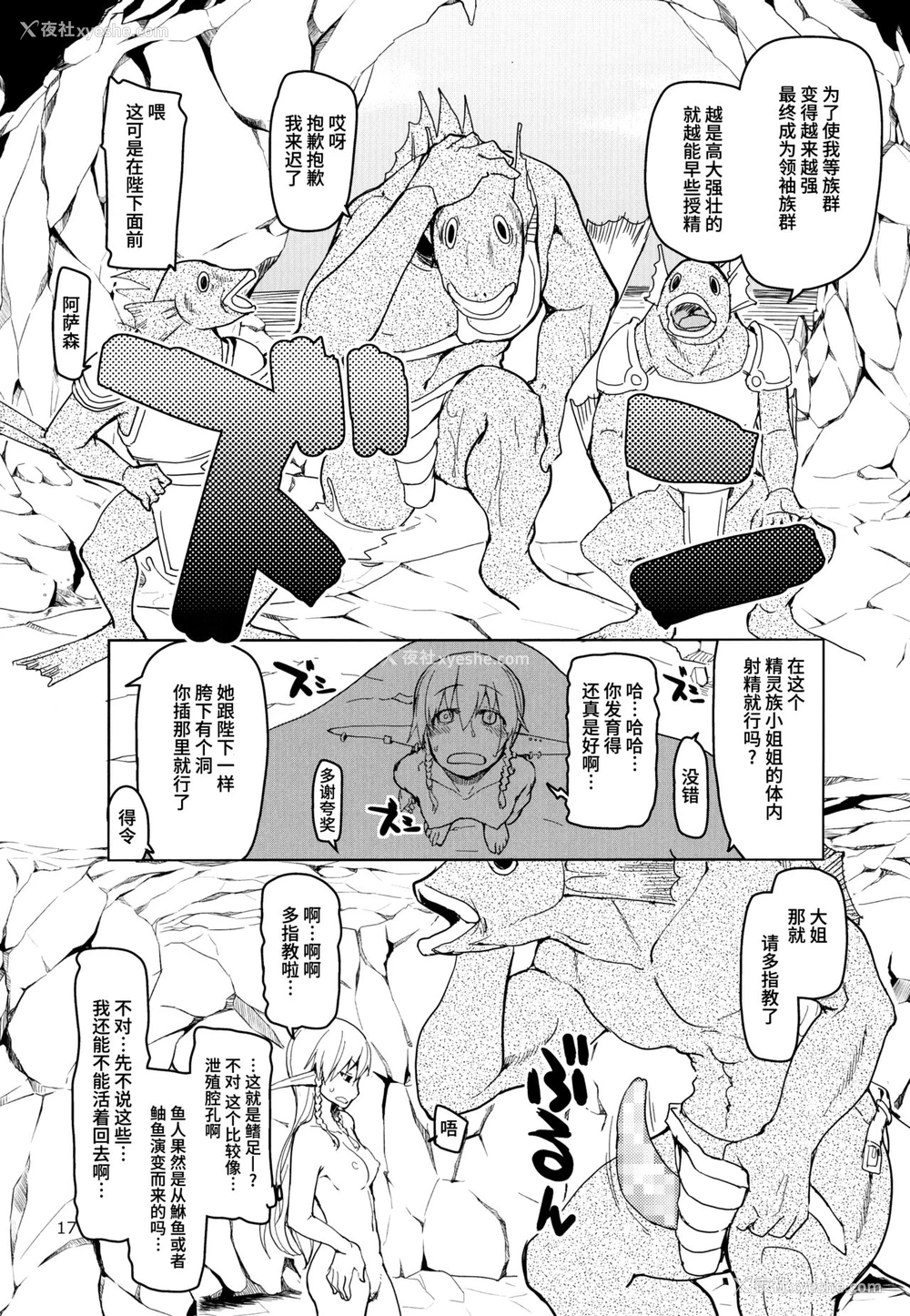 19P - (C91) [めたもる (りょう)] ドスケベエルフの异种奸日记 3 [中国翻訳]