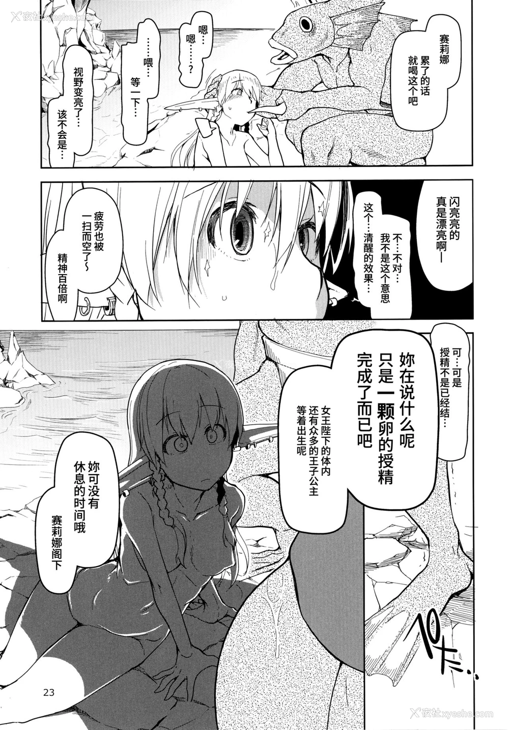25P - (C91) [めたもる (りょう)] ドスケベエルフの异种奸日记 3 [中国翻訳]