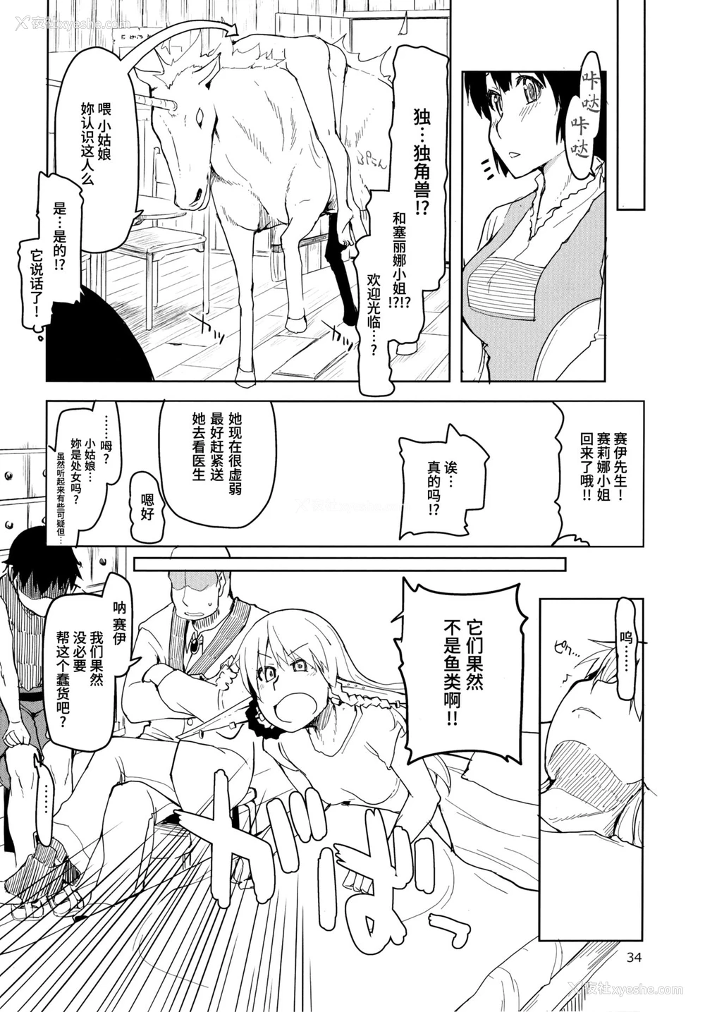 36P - (C91) [めたもる (りょう)] ドスケベエルフの异种奸日记 3 [中国翻訳]
