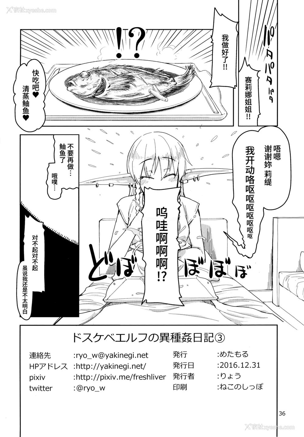 38P - (C91) [めたもる (りょう)] ドスケベエルフの异种奸日记 3 [中国翻訳]