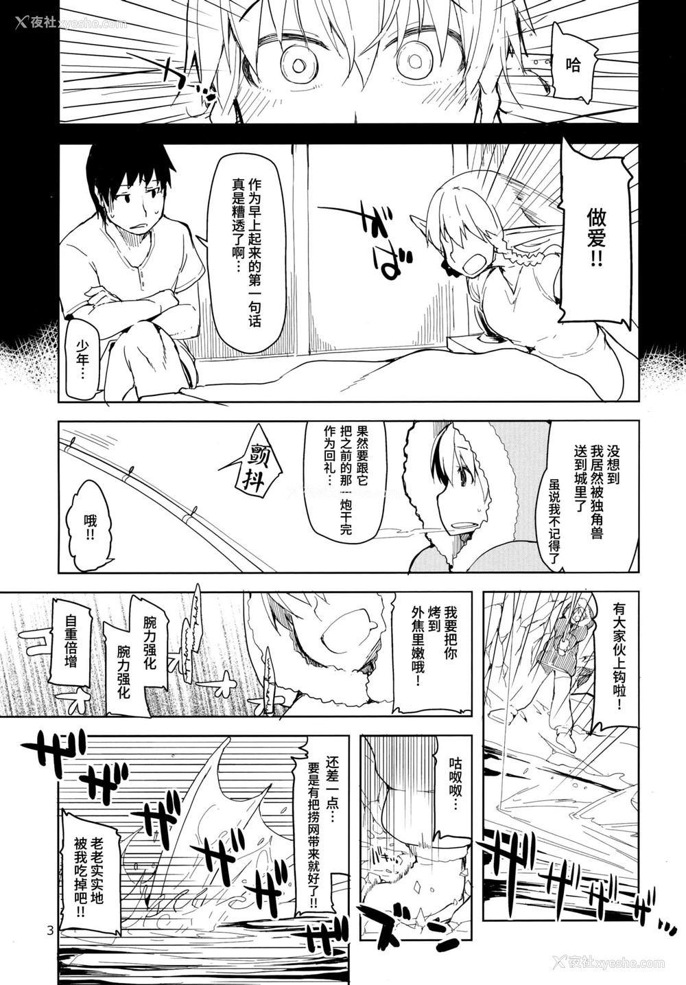 5P - (C91) [めたもる (りょう)] ドスケベエルフの异种奸日记 3 [中国翻訳]