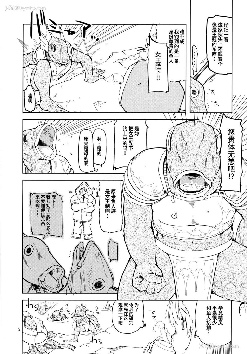 7P - (C91) [めたもる (りょう)] ドスケベエルフの异种奸日记 3 [中国翻訳]