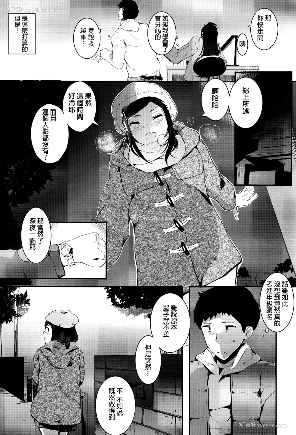 3P - [えいとまん] 欲求えすかレイト (コミックメガストアα 2016年3月号) [中国翻訳]