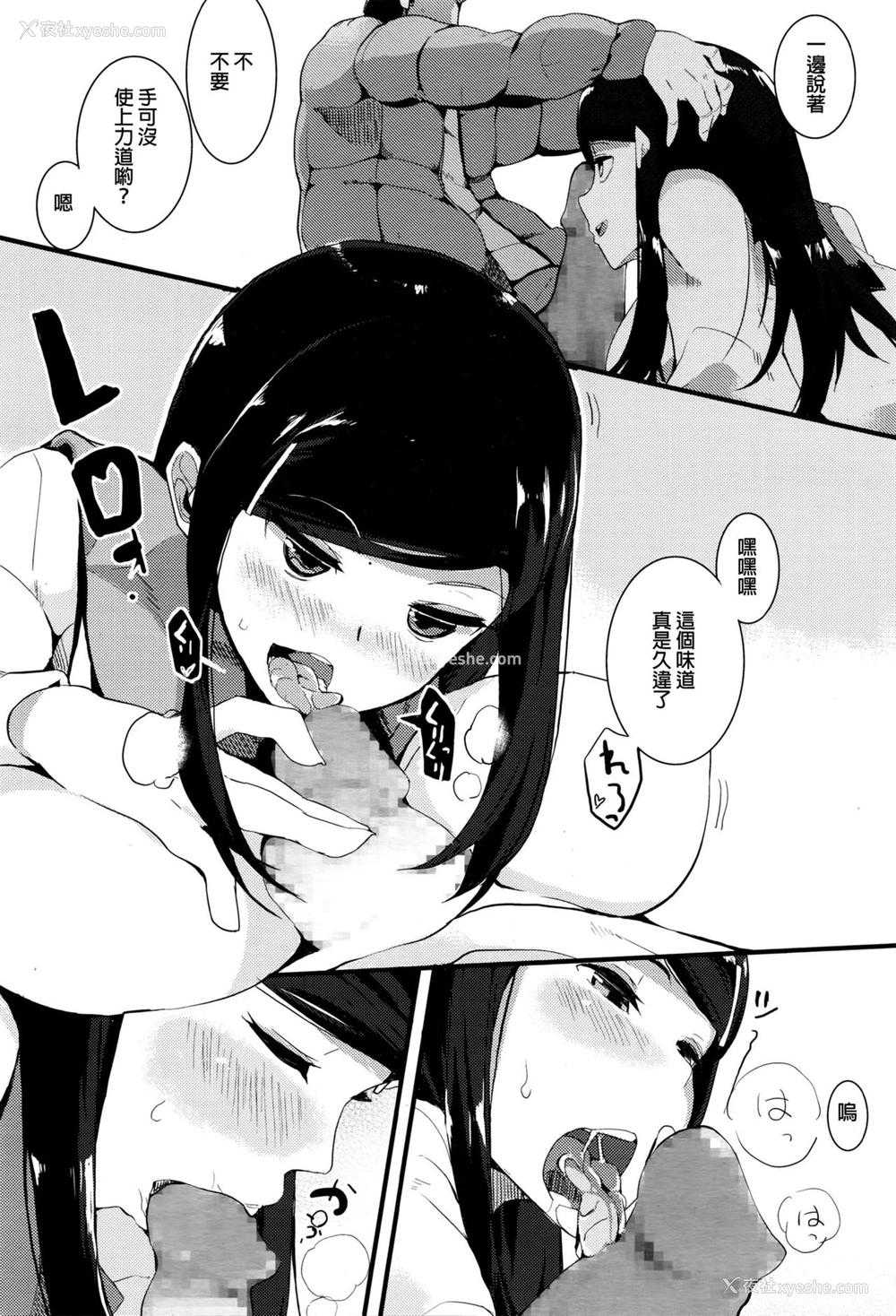 6P - [えいとまん] 欲求えすかレイト (コミックメガストアα 2016年3月号) [中国翻訳]