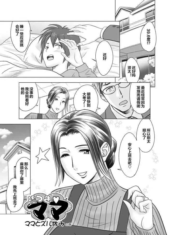 [リファイア (辰波要徳)] 嘘つき ♥ ママ ママとズル休みの巻 (ラッキーアースライブラリー総集编) [中国翻訳]