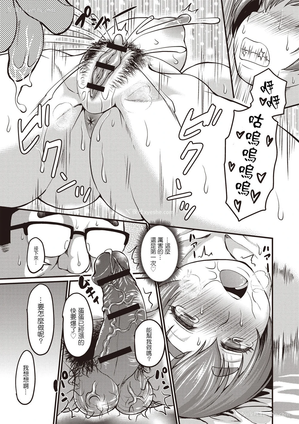 13P - [ジロウ] 阳菜のパパ活奋闘记 (肉感的黒ストッキング性活) [中国翻訳] [DL版]