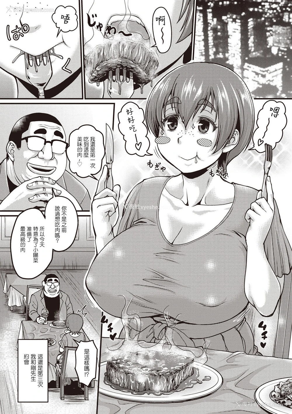 1P - [ジロウ] 阳菜のパパ活奋闘记 (肉感的黒ストッキング性活) [中国翻訳] [DL版]