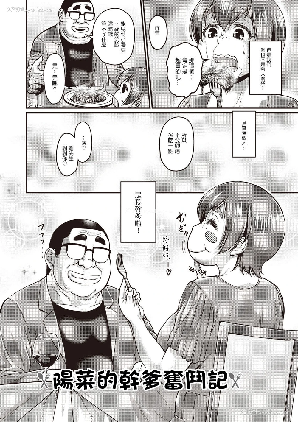 2P - [ジロウ] 阳菜のパパ活奋闘记 (肉感的黒ストッキング性活) [中国翻訳] [DL版]