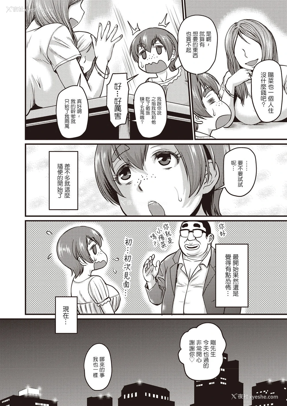 4P - [ジロウ] 阳菜のパパ活奋闘记 (肉感的黒ストッキング性活) [中国翻訳] [DL版]