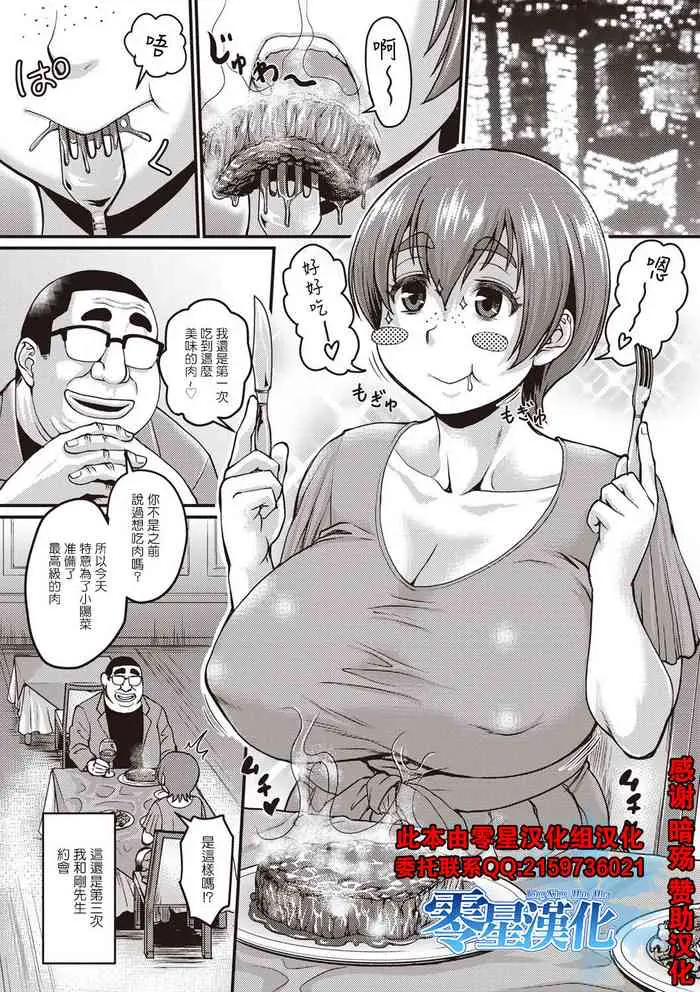 [ジロウ] 阳菜のパパ活奋闘记 (肉感的黒ストッキング性活) [中国翻訳] [DL版]