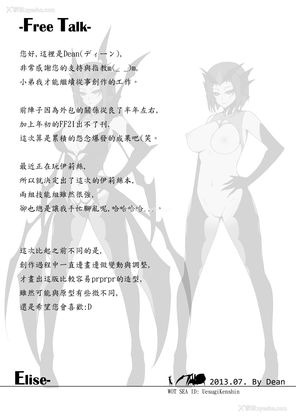 20P - (FF22) [帝恩转珠镇守府 (ディーン)] 蜘蛛王女-Darkness (League of Legends) [中国语]