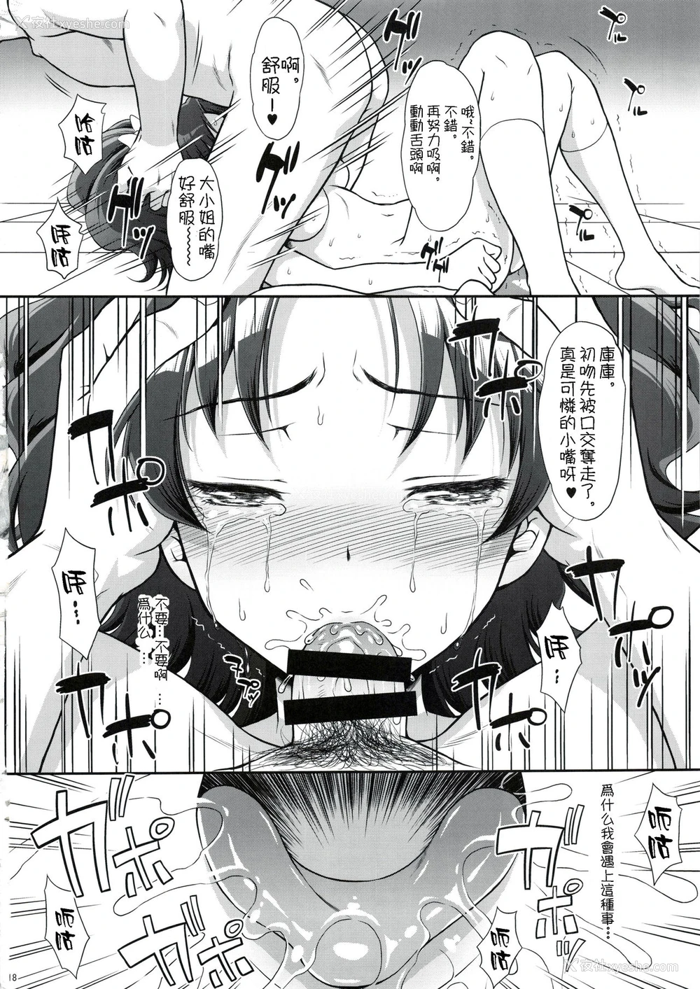 17P - (C92) [U.R.C (桃屋しょう猫)] 青を诱拐凌辱 (キラキラ☆プリキュアアラモード) [中国翻訳]