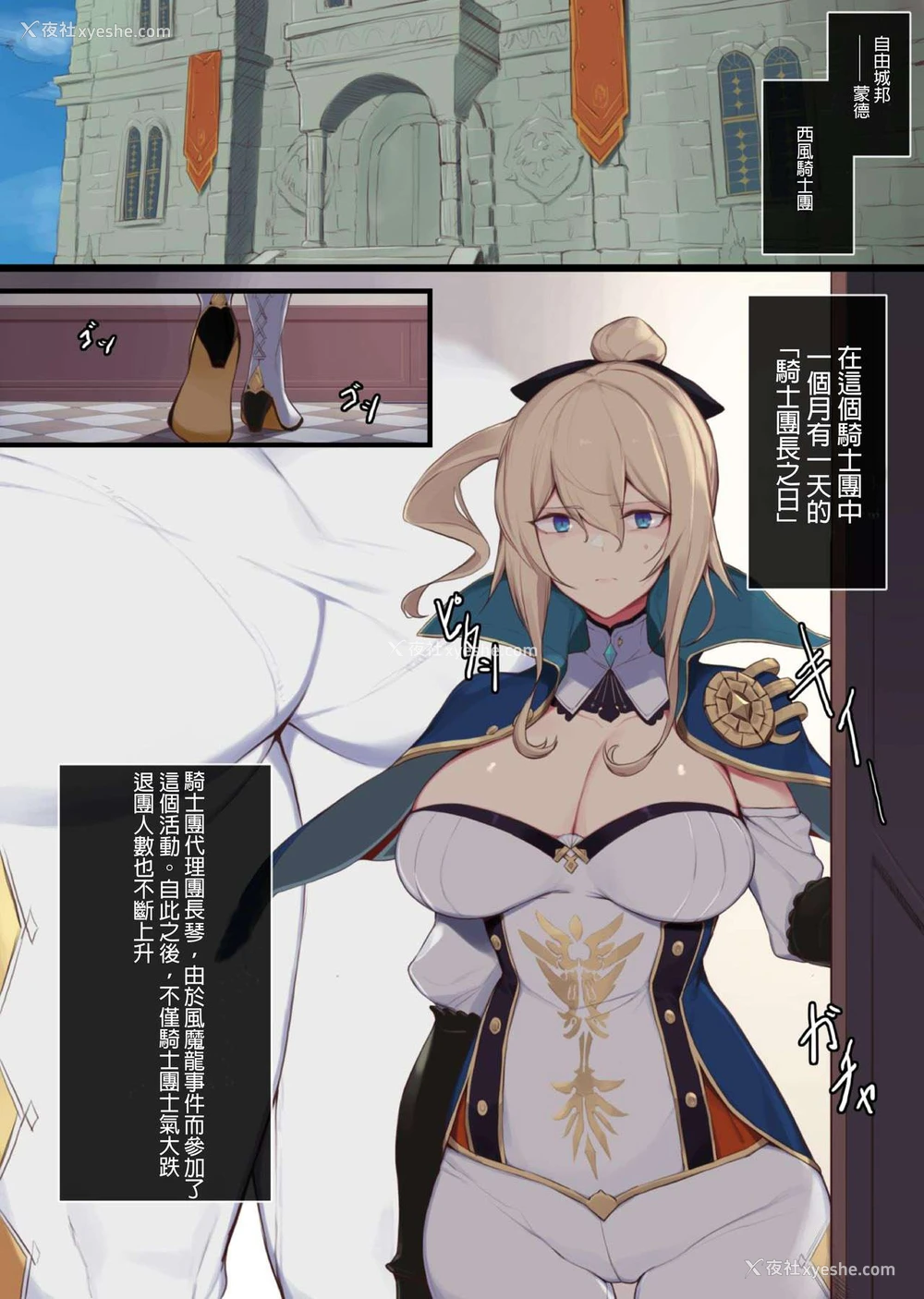 2P - [Yanje] ジン骑士団长の日 (原神) [中国翻訳]