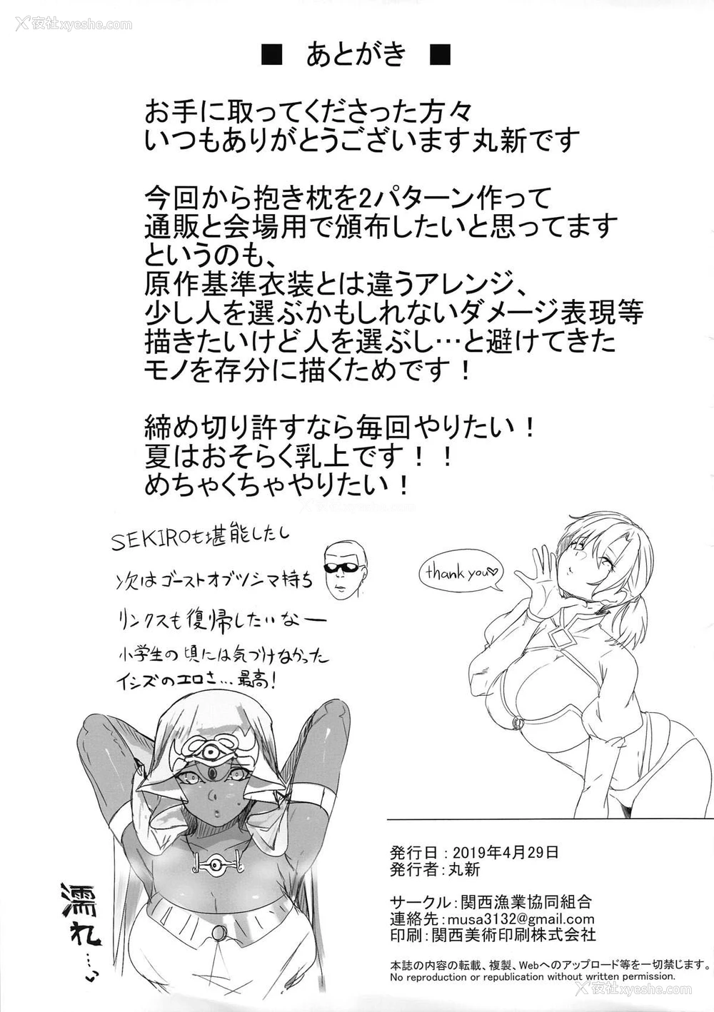 19P - (COMIC1☆15) [関西渔业协同组合 (丸新)] SとM (Fate/Grand Order) [中国翻訳]