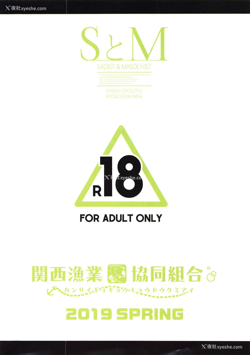 20P - (COMIC1☆15) [関西渔业协同组合 (丸新)] SとM (Fate/Grand Order) [中国翻訳]