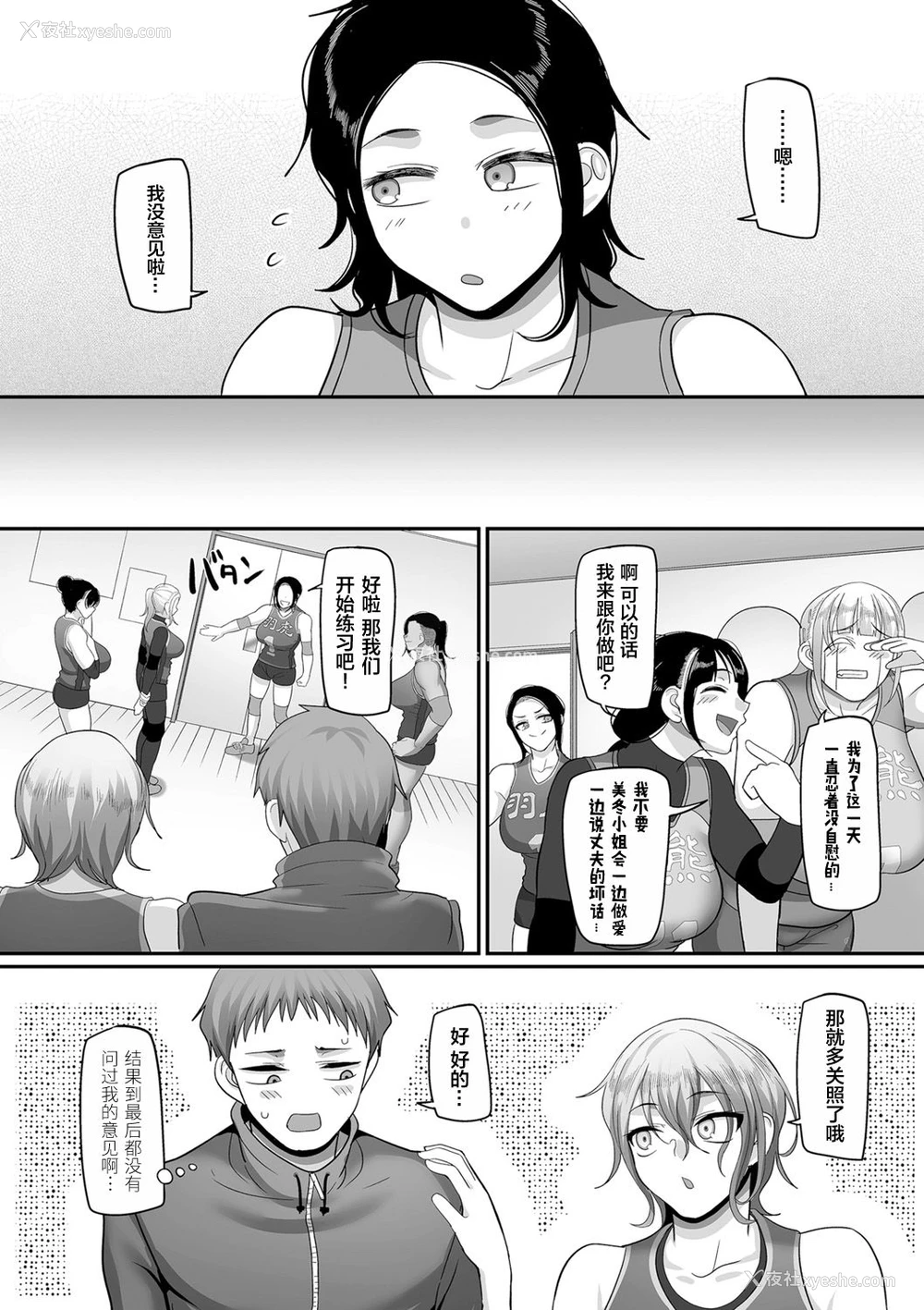 10P - [山本善々] S県K市 社会人女子バレーボールサークルの事情 第9话 (COMIC クリベロン DUMA 2021年5月号 Vol.26) [中国翻訳]