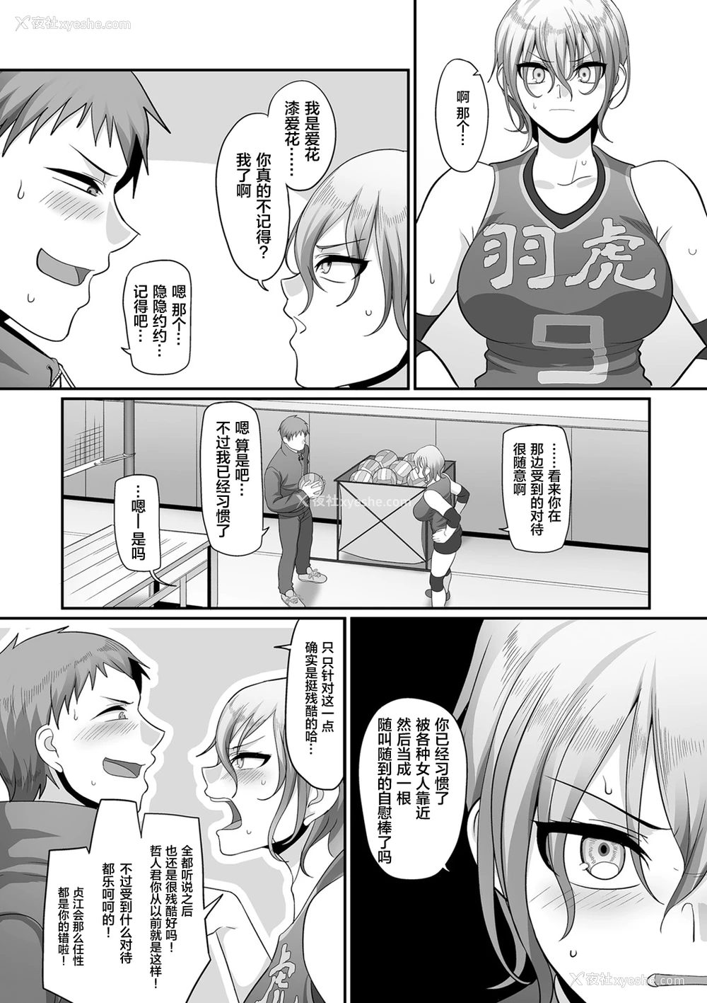 12P - [山本善々] S県K市 社会人女子バレーボールサークルの事情 第9话 (COMIC クリベロン DUMA 2021年5月号 Vol.26) [中国翻訳]