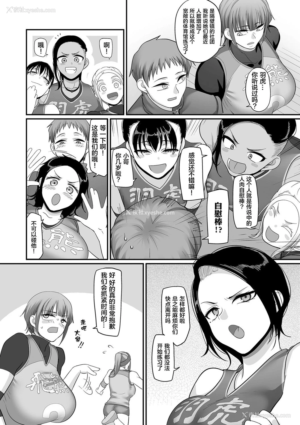 8P - [山本善々] S県K市 社会人女子バレーボールサークルの事情 第9话 (COMIC クリベロン DUMA 2021年5月号 Vol.26) [中国翻訳]